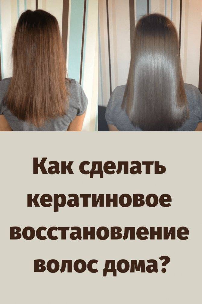 Как использовать кератин для волос в домашних условиях