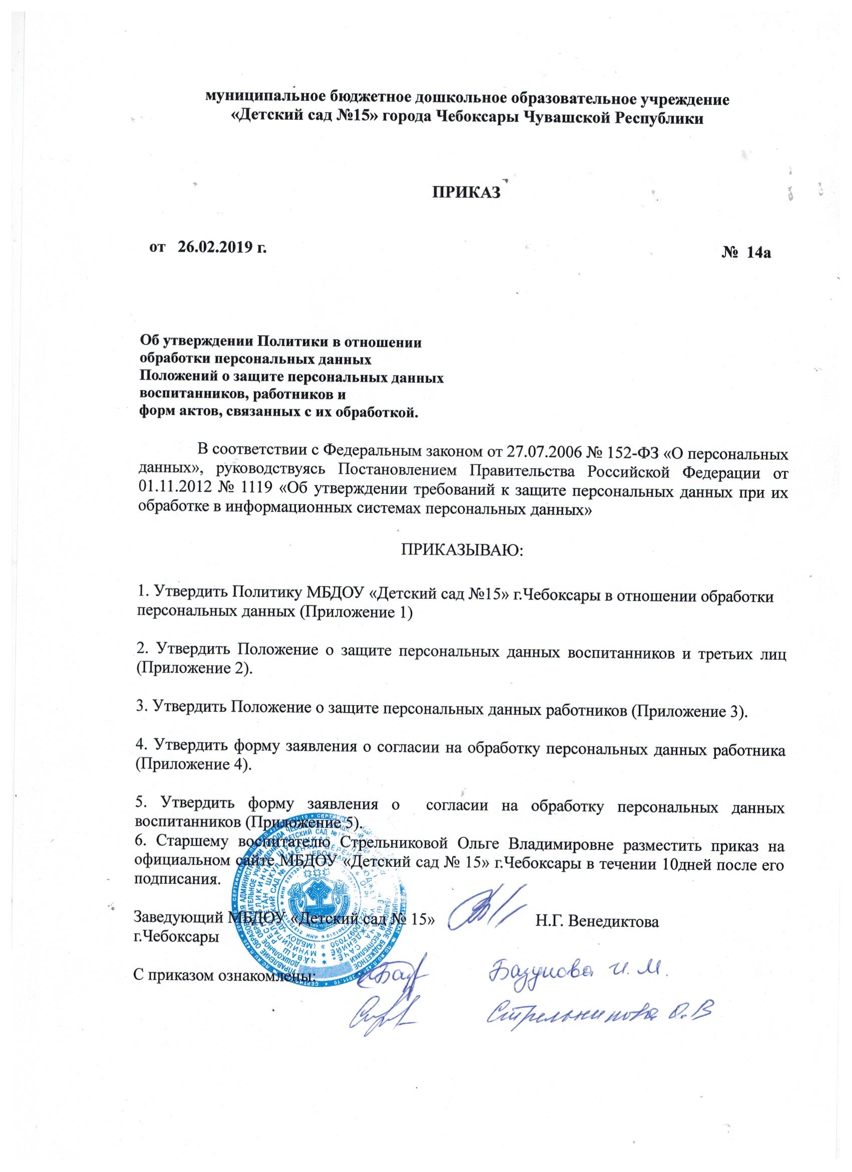 Политика компании в отношении обработки персональных данных