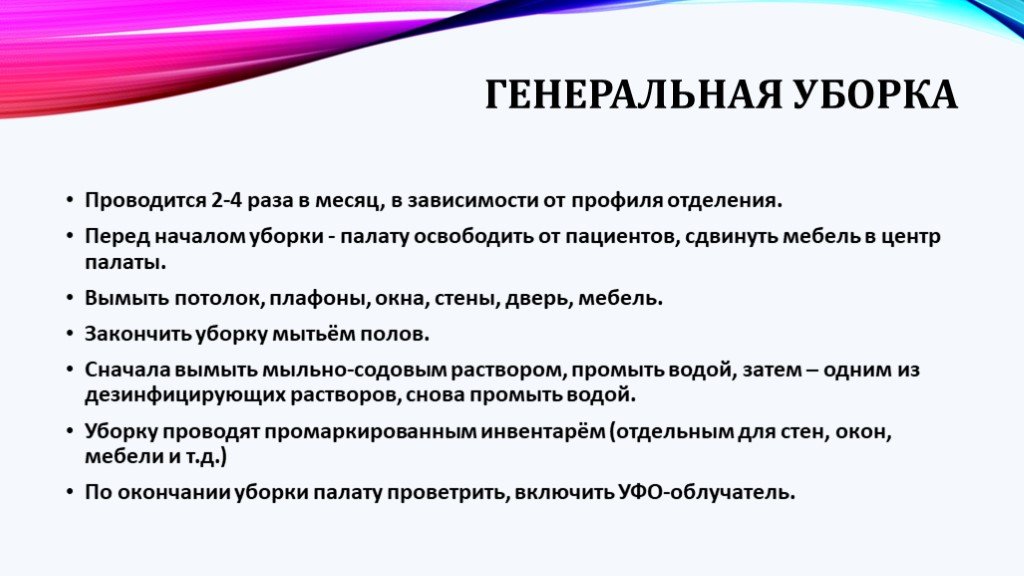 Проводилась один раз в неделю. Проведение дезинфекции уборочного инвентаря предметов алгоритм. Инструкция обработки уборочного инвентаря. Санитарная обработка инвентаря САНПИН. Алгоритм проведения дезинфекции уборочного инвентаря.