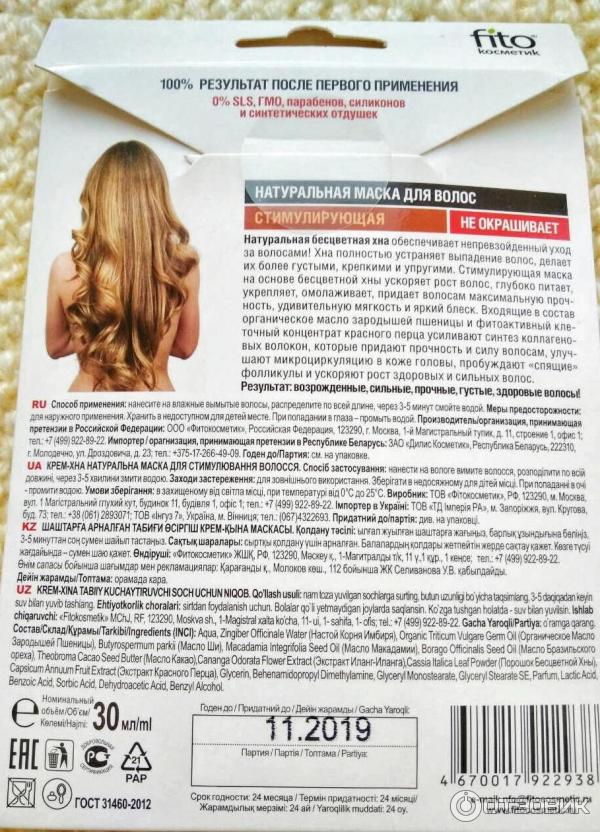 Маски из хны для волос: эффективные домашние рецепты для роста локонов