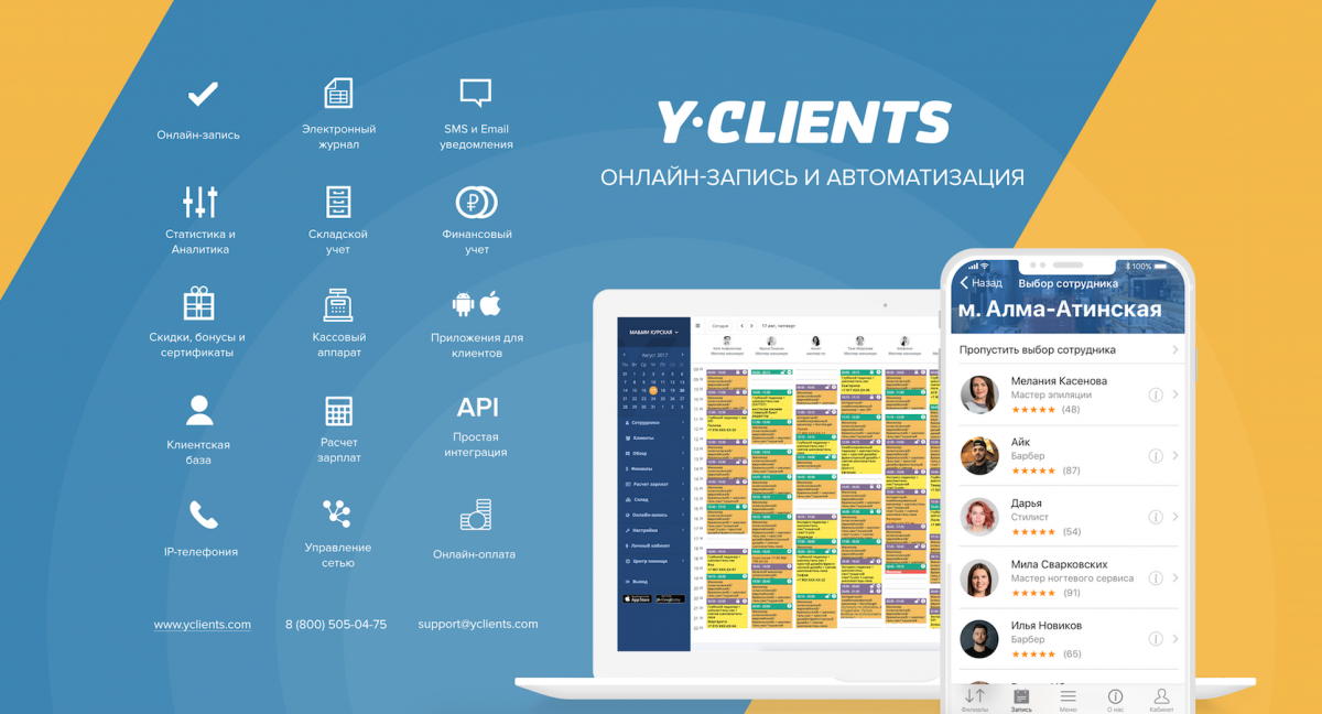 Yclients: что это за программа и как ей пользоваться, обзор функционала и тарифов | calltouch.блог
