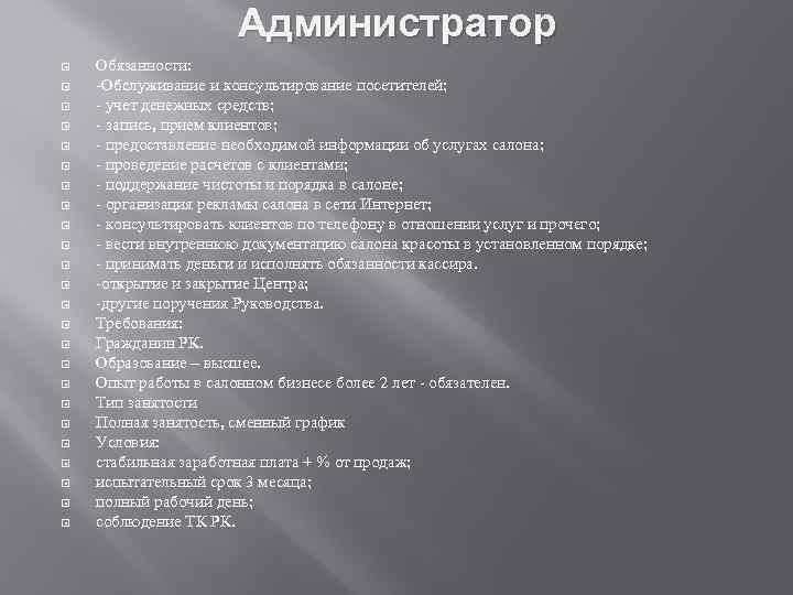 Должностная инструкция управляющего салона красоты образец