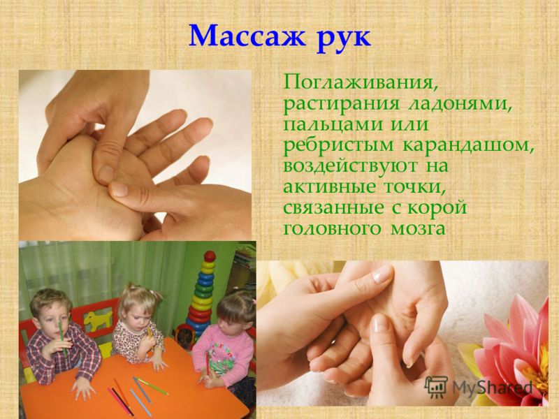 Самомассаж пальцами. Массаж рук для детей. Массаж рук для развития мелкой моторики. Мелкая моторика пальцев. Самомассаж пальцев рук для детей.
