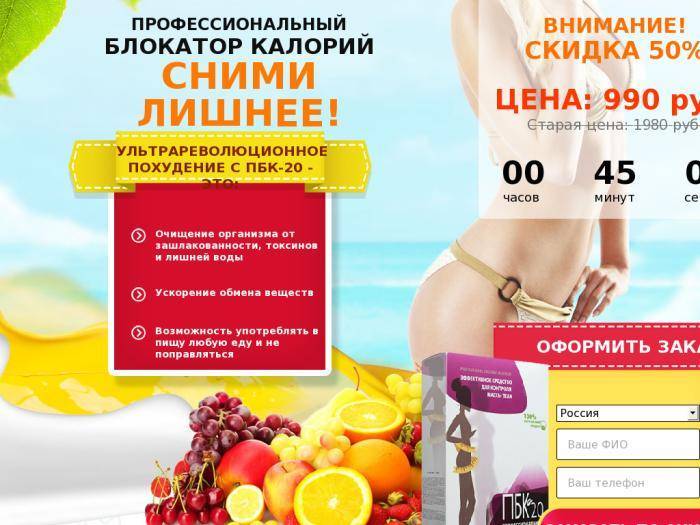 Профессиональный блокатор калорий пбк-20 отзывы - препараты для похудения - первый независимый сайт отзывов россии