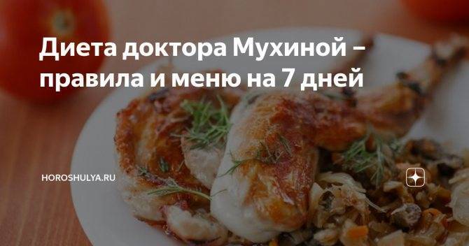 Диета марият мухиной