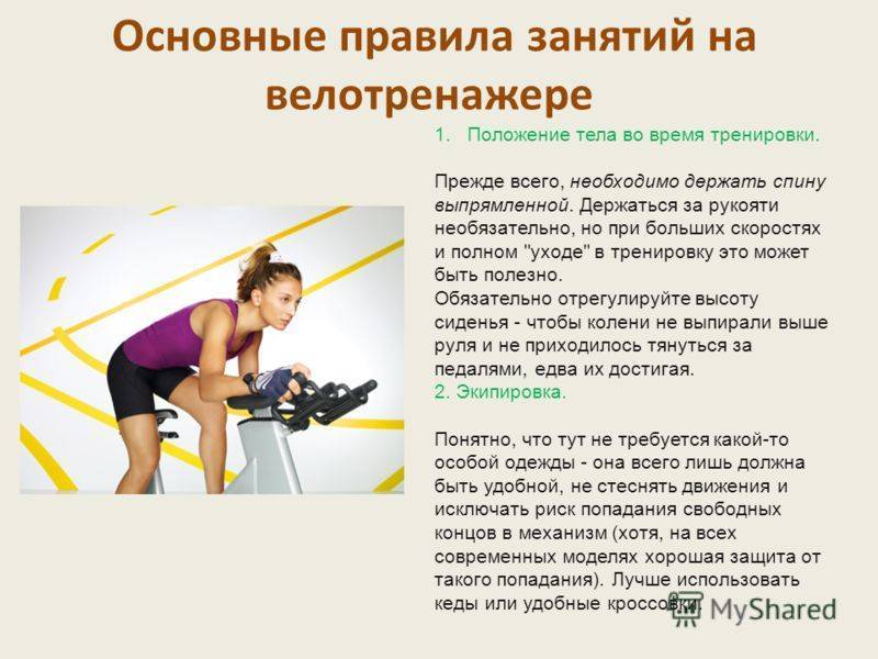 Велотренажер: как правильно заниматься, чтобы похудеть