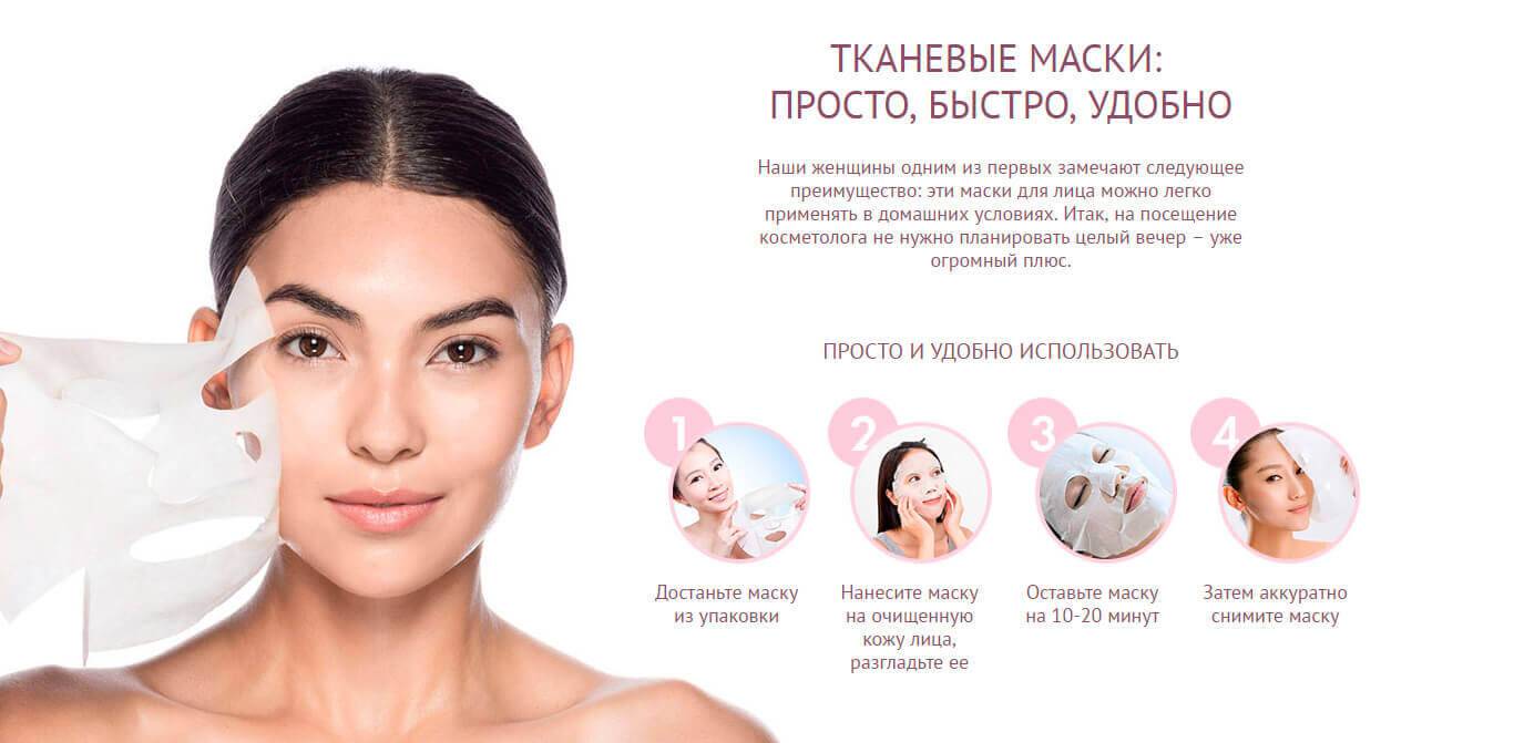 Выбираем тканевую маску для лица: секреты ее использования | legkomed.ru