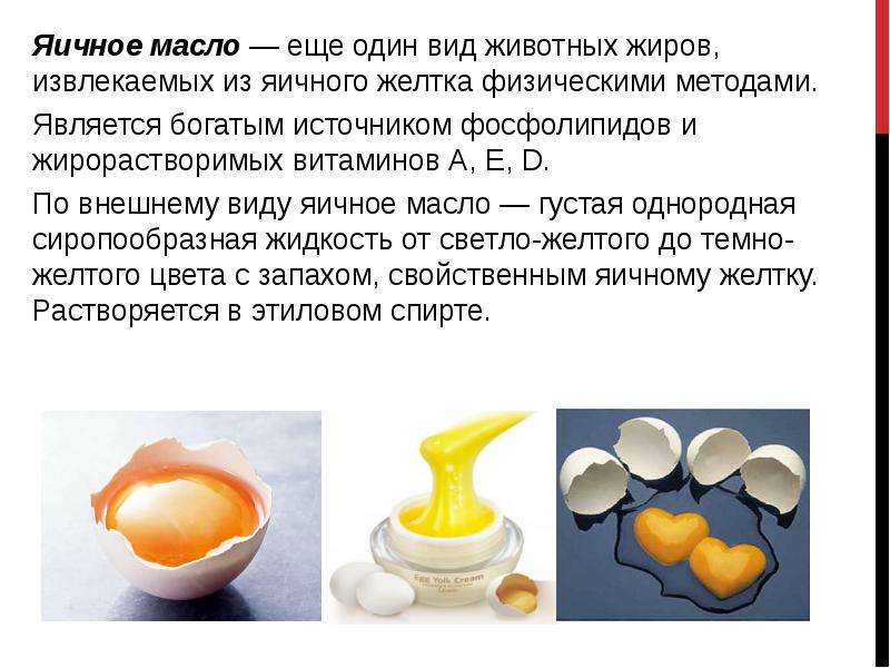 Как делается маска для лица из яиц: свойства и действие;