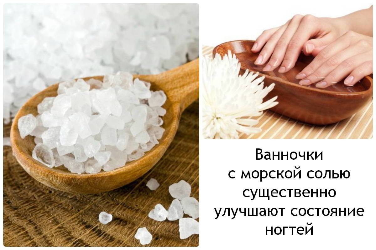 Морская соль для ногтей — лечебные свойства, как использовать для укрепления