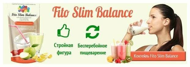 Fito slim balance – отзывы о коктейле для похудения