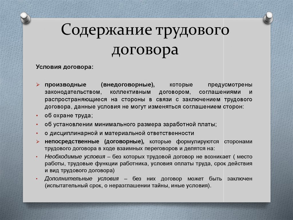 Общая характеристика сторон трудового договора. Содержание трудового договора. Содержание договора трудового договора. Структура и форма трудового договора. Условия содержания трудового договора.