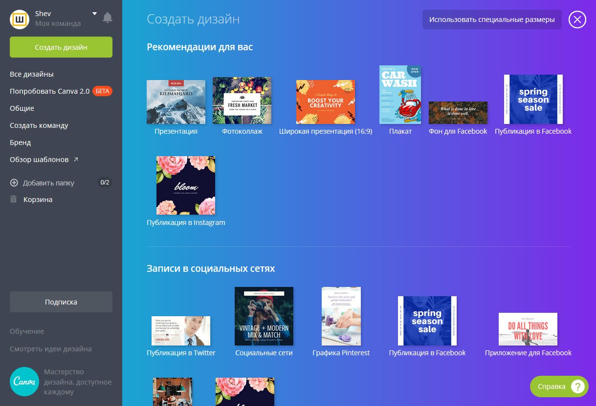Canva создать дизайн
