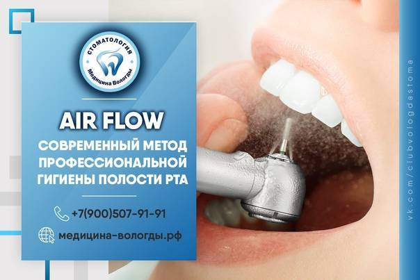 Air flow: отбеливание или чистка зубов?