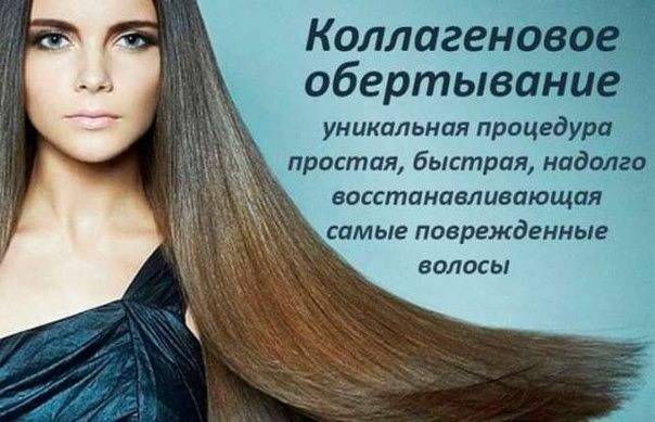 Коллагеновое обертывание волос– современная и модная альтернатива ножницам