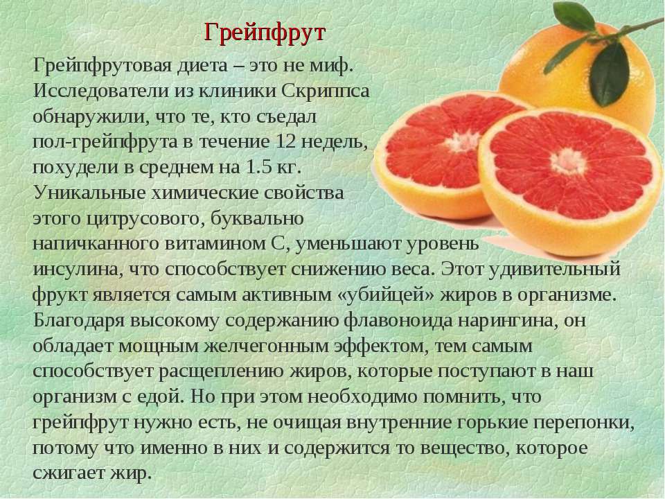 Грейпфрутовая диета для похудения: меню на 3, 5, 7 и 30 дней