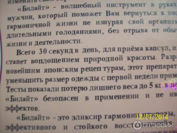 Билайт 96 для похудения в капсулах - состав, инструкция по применению и противопоказания