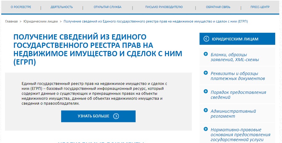 Сайт реестра государственных услуг