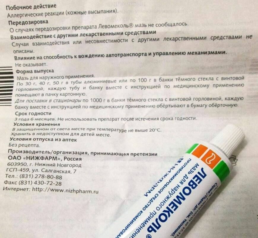Мазь левомеколь