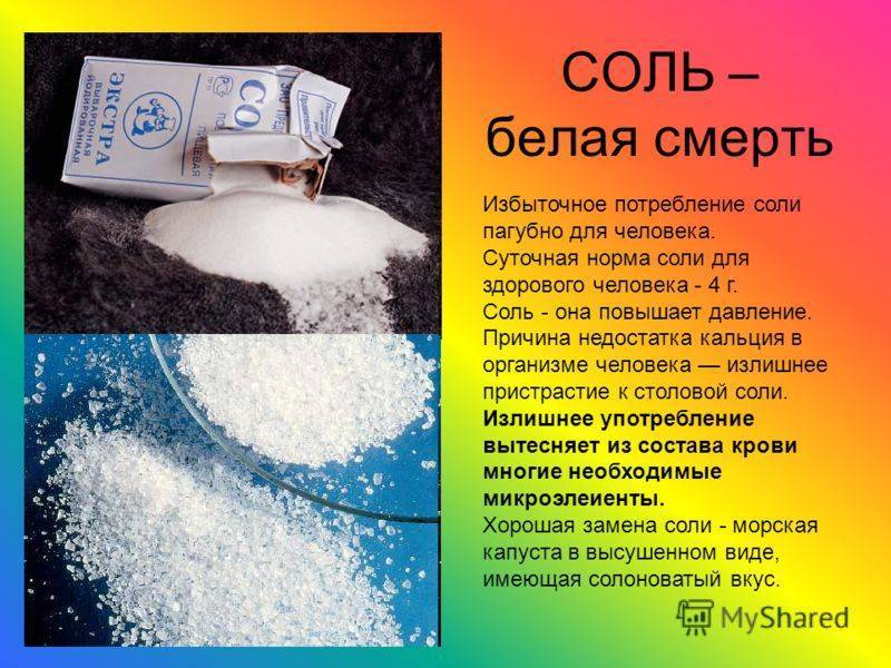 Польза и вред гималайской соли