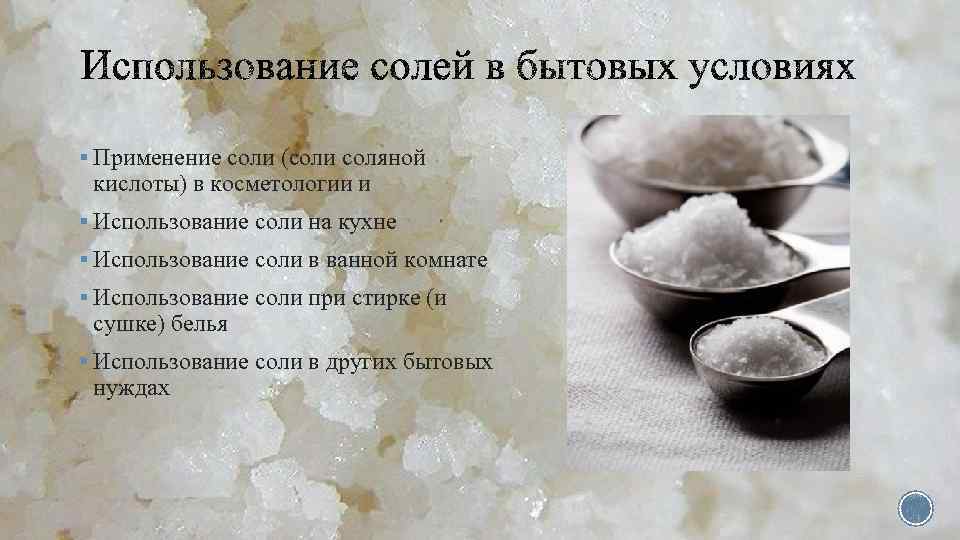 Все о пищевой соли - понятие, свойства и применение