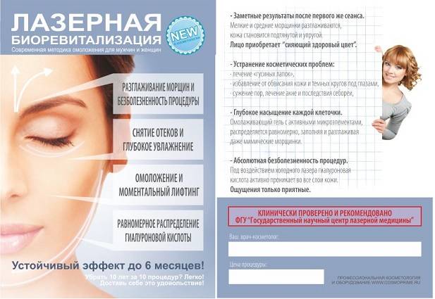 Безинъекционная биоревитализация – омоложение без уколов