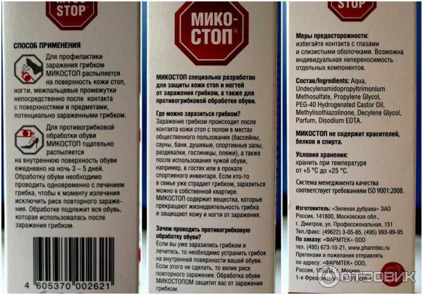 Инструкция по применению препарата микостоп