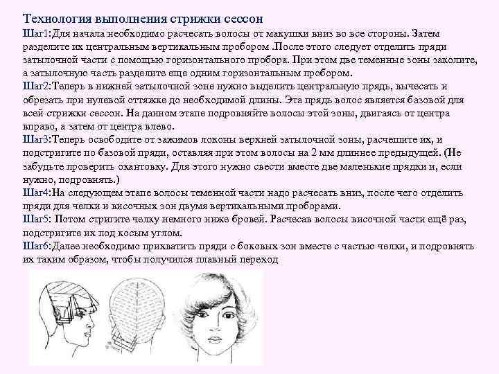 Инструкционно технологическая карта по стрижке классическое каре