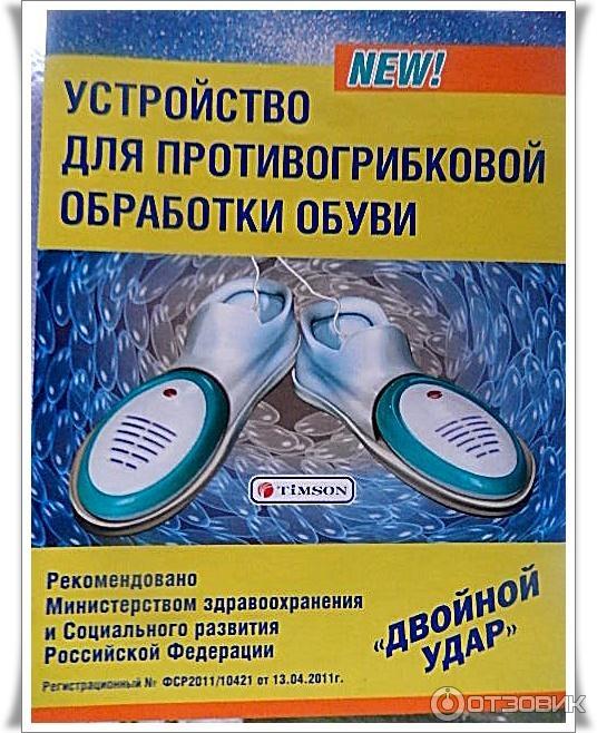 Эффективность противогрибковых вкладышей для обуви доказана!