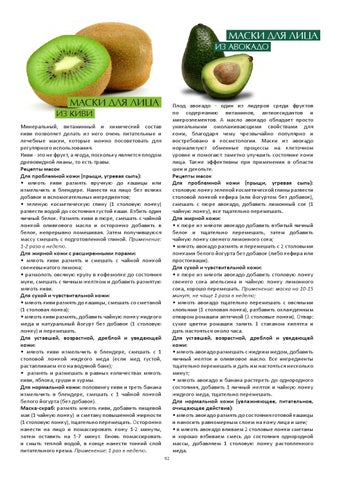 Применение авокадо для здоровья кожи лица