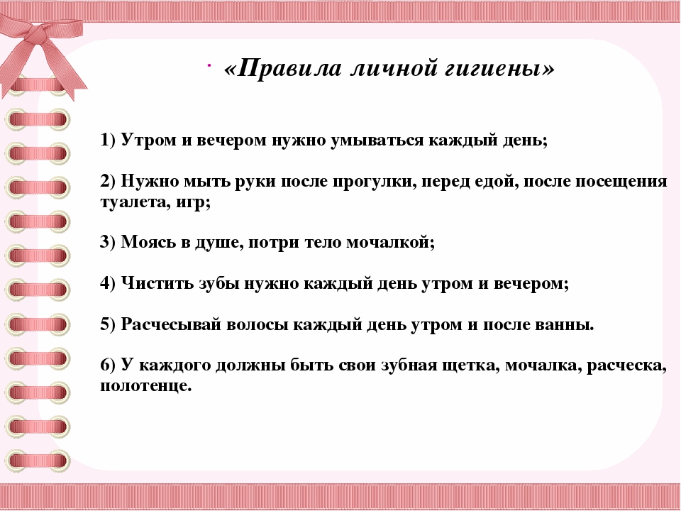 Список правил. Памятка правила личной гигиены. Правила личной гигиены школьника. Памятка по личной гигиене. Памятка правила гигиены.