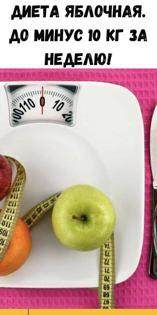 Яблочная диета- все нюансы похудения на яблоках » womanmirror
яблочная диета- все нюансы похудения на яблоках