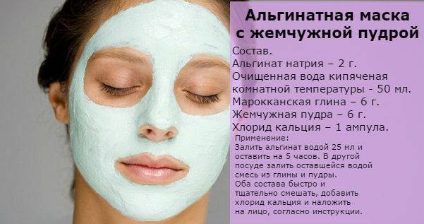 Альгинатная маска для лица: лучшие рецепты в домашних условиях