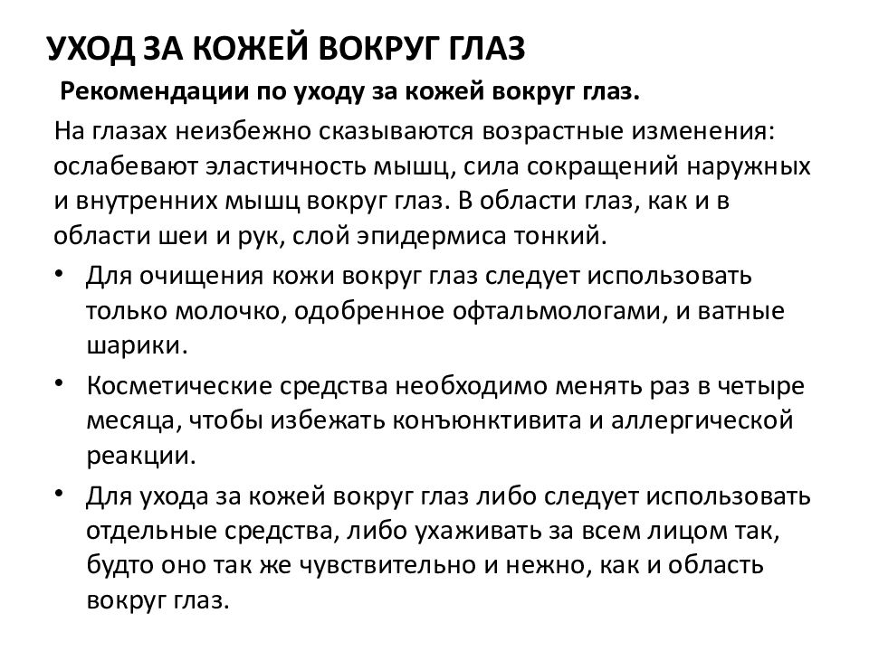 Как убрать морщины вокруг глаз