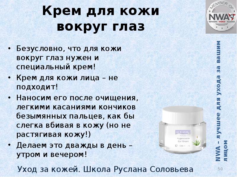 Крем для кожи вокруг глаз: состав, как наносить, рейтинг, рецепты
