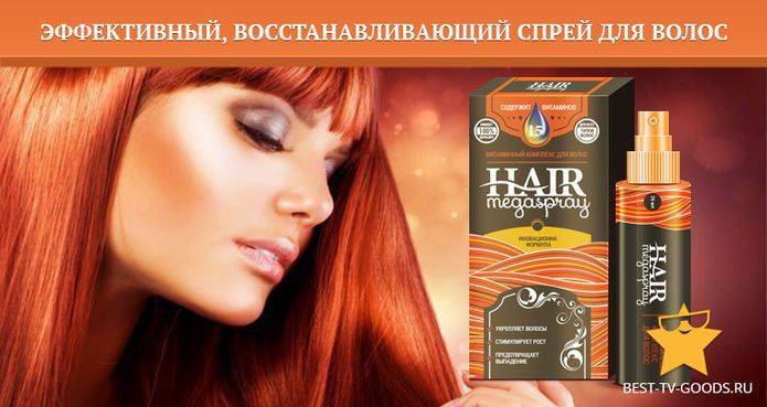 Спрей "hair megaspray" для волос: реальные отзывы, инструкция для покупателей и состав средства