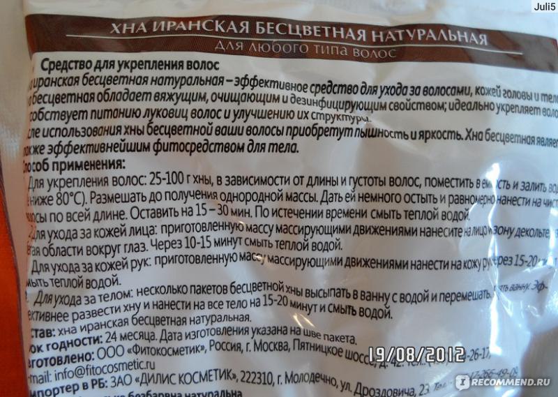 Бесцветная хна для волос: состав, как часто её можно использовать, правила и способы применения