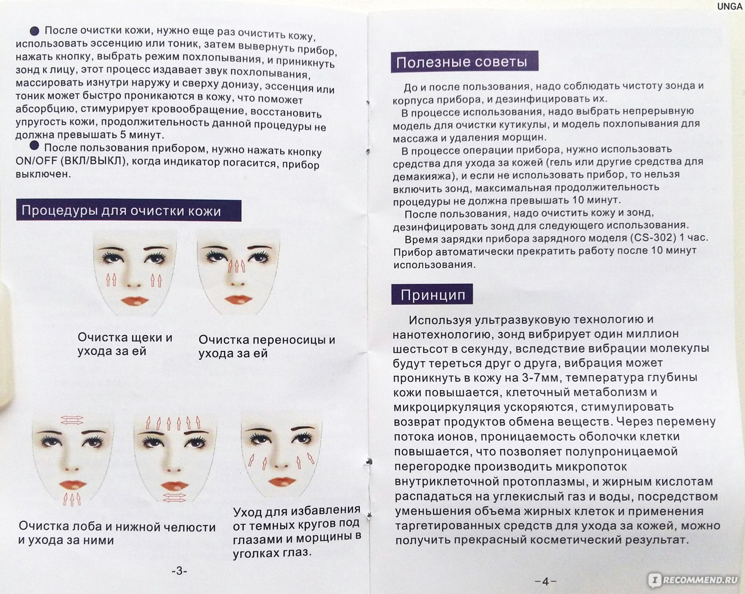 Как пользоваться аппаратом. Массажные линии на лице для ультразвуковой чистки. Инструкция как пользоваться ультразвуковым аппаратом. Протокол процедуры ультразвуковой чистки лица. Аппарат для ультразвуковой чистки лица инструкция по применению.