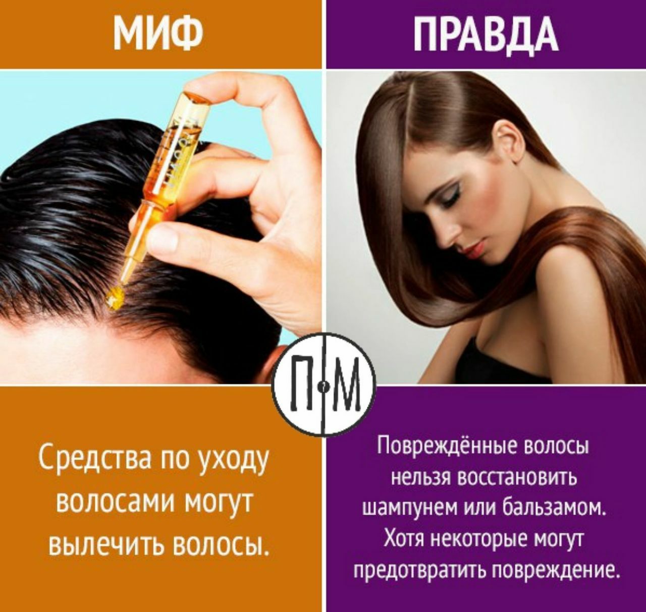 Восстановление волос: мифы и проверенные методы