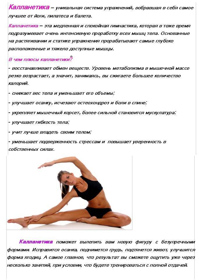 Калланетика: что это такое, упражнения для начинающих с татьяной рогатиной, противопоказания к занятиям, callanetics в домашних условиях | beauty-love.ru