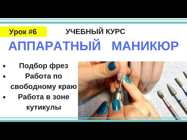 Аппаратный маникюр: пошаговое руководство для начинающих - сайт о ногтях
