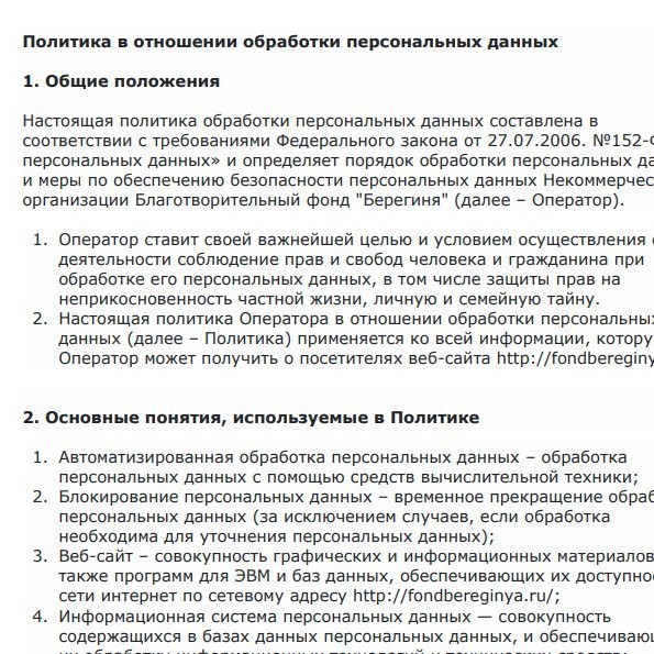 Политика обработки персональных данных. Политика в отношении обработки персональных. Политику в отношении обработки персональных данных. Политика персональные данные.