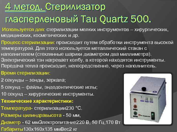 Гласперленовый стерилизатор для маникюрных инструментов: описание, инструкция по применению, отзывы :: syl.ru