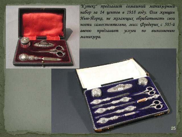 История маникюра: заглянем в глубь веков