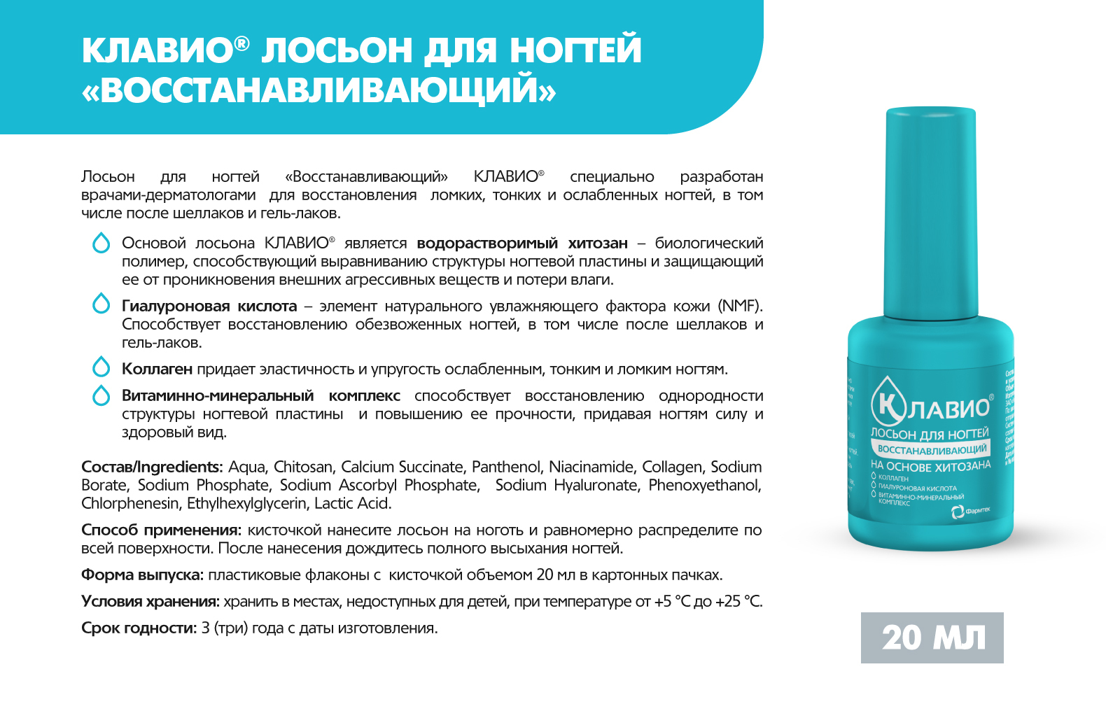 Лосьон для ногтей клавио: применение
