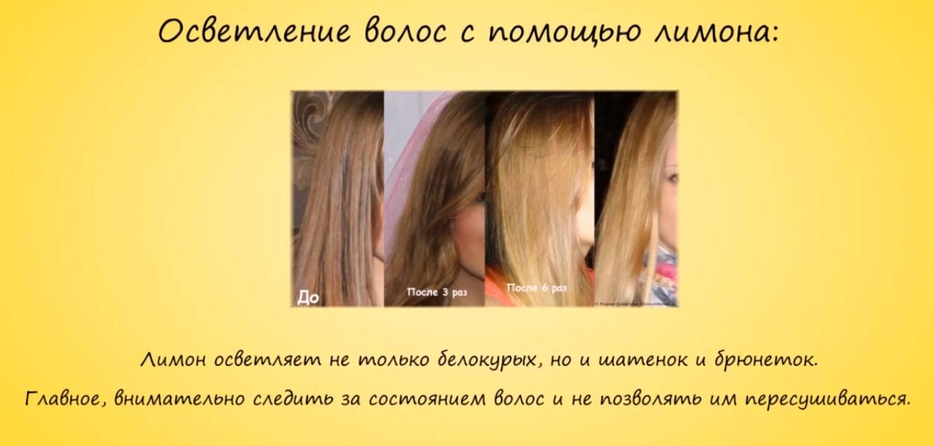 Осветление волос в домашних условиях натуральными средствами. - voloslekar.ru