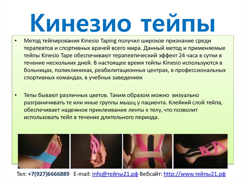 Кинезио тейп: инструкция по применению, отзывы. чем отличается кинезио тейп от спортивного пластыря. для чего нужна лечебная лента?