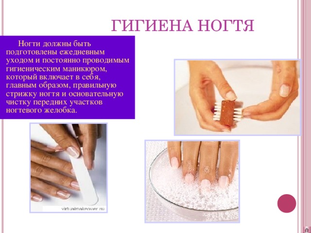 Правила гигиены ногтей и рук при грибке: запомни сама и дочке расскажи!