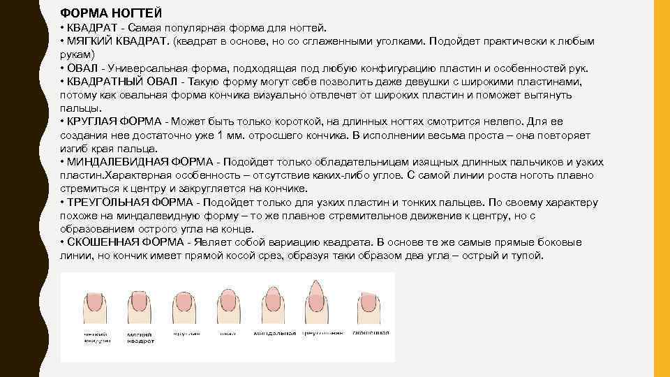 Какие бывают формы ногтей