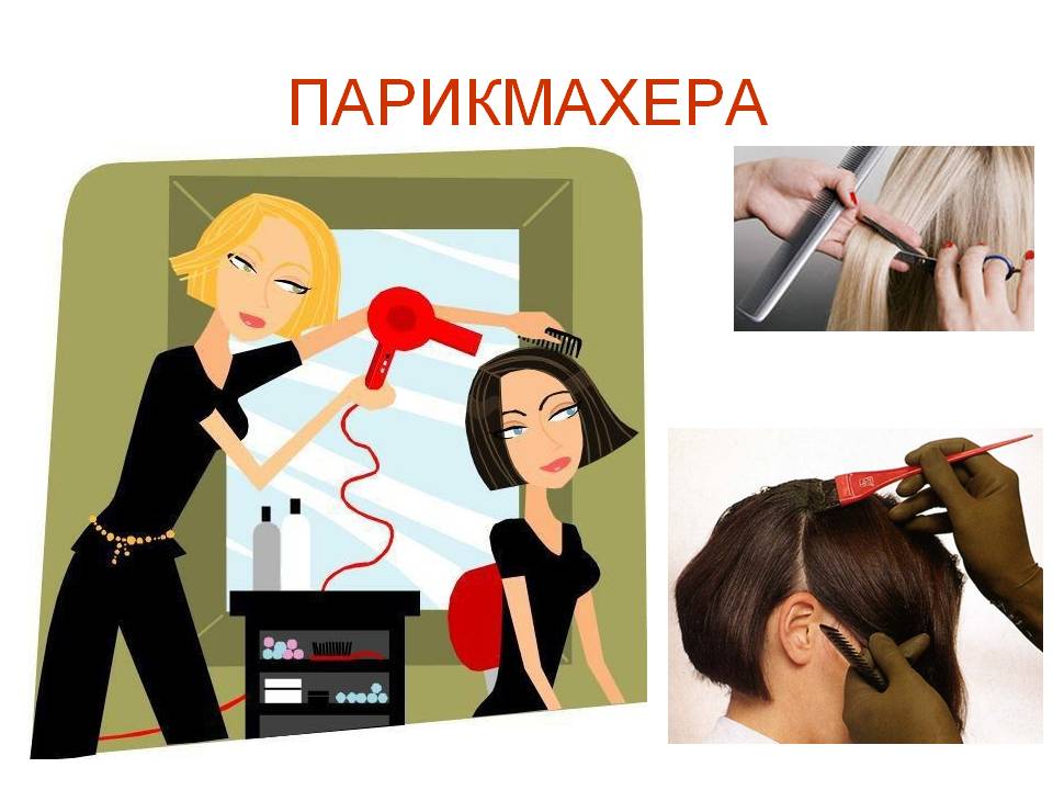 Инструкция по охране труда для парикмахера — редакция от 18.05.2004 — контур.норматив