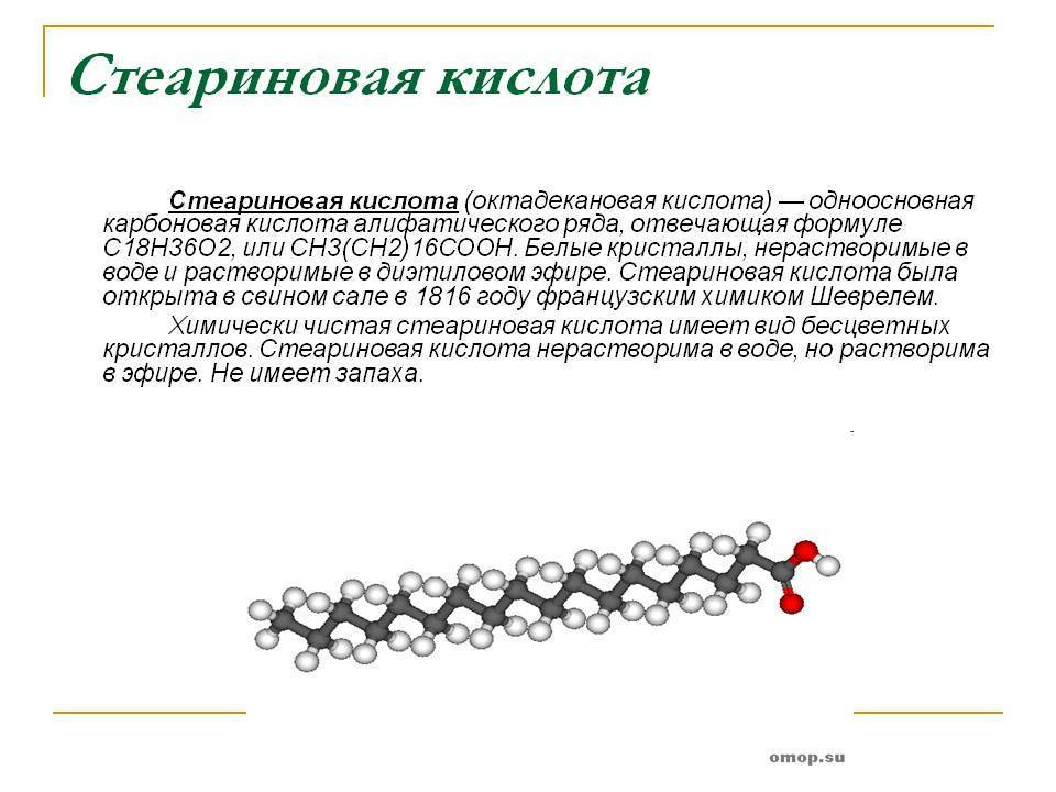 Стеарин это. Стеариновая кислота агрегатное состояние. Химическая структура стеариновой кислоты. Стеариновая кислота формула биохимия. Стеариновая карбоновая кислота формула.